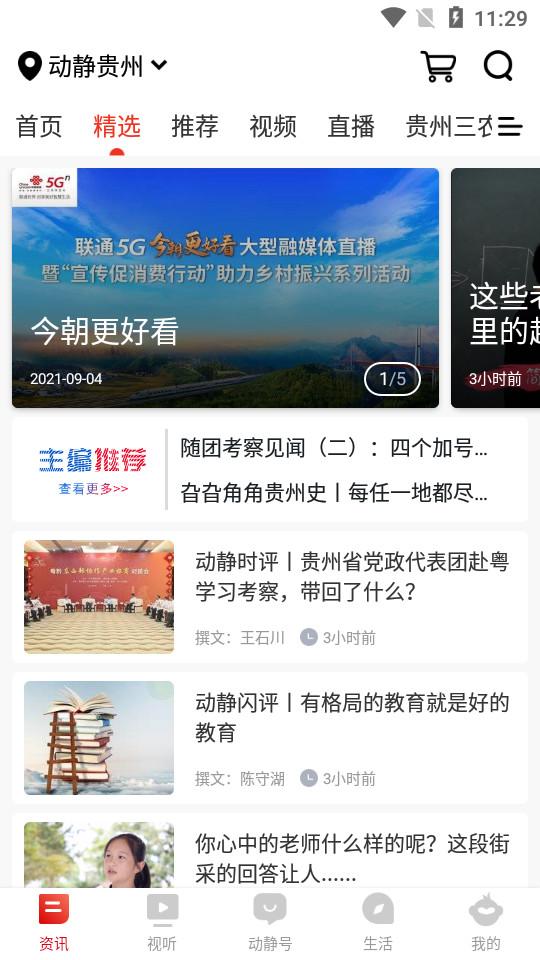 动静新闻app最新版客户端v8.3.0手机版 v4.5.2