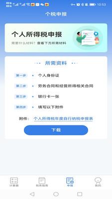掌上税务厅app手机版v1.0.0 安卓版 v4.1.1