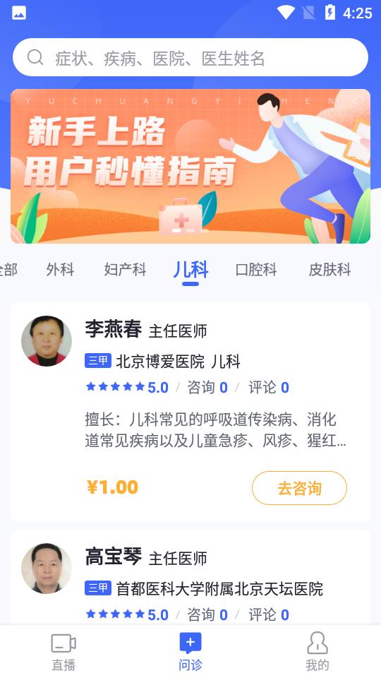 猿医生app2.7.500 手机版 v4.5.3