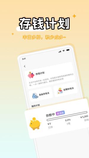 彩虹记账 v6.3.4