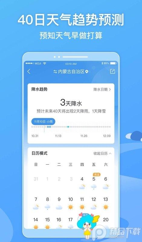 墨迹天气去广告纯净版9.0910.06 解锁版 v5.2.1