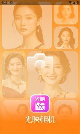 光映相机 v6.4.1