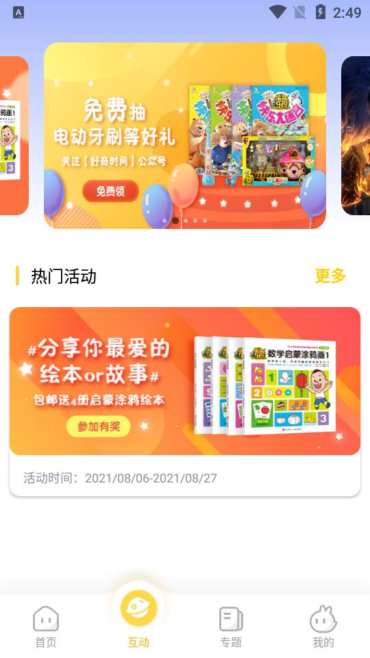 好奇时间APP安卓手机V3.9.0版 v3.3.1