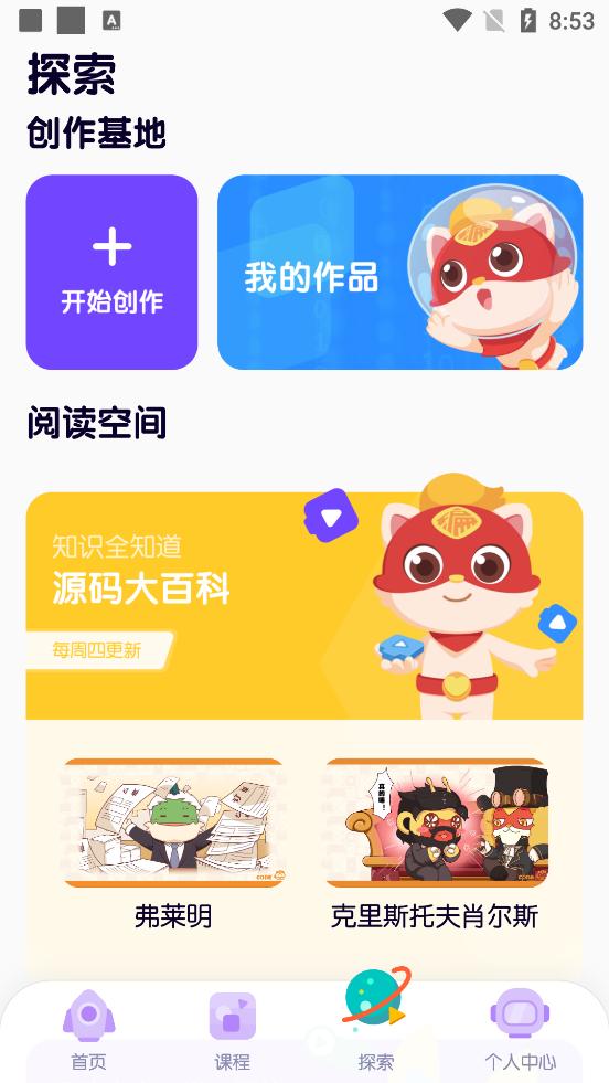 探月少儿编程编程猫官方版4.8.8 手机最新版 v5.5.2