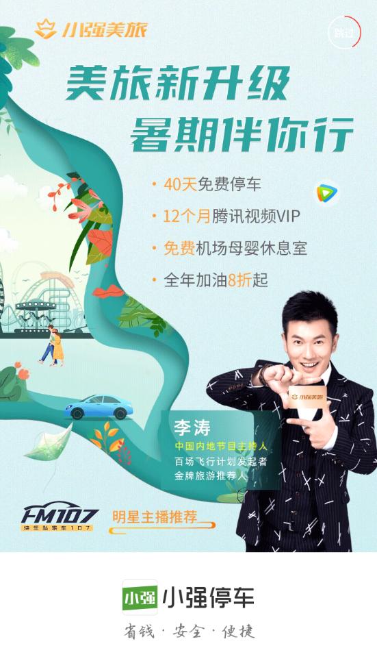 小强停车平台7.2.4 手机最新版 v5.1.2