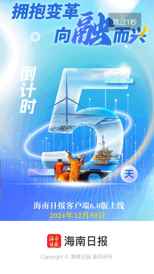 海南日报数字报app6.2.5 手机版 v3.2.3