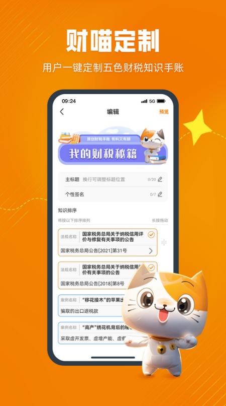 慧税学苑app2.2.8 最新版 v6.4.2