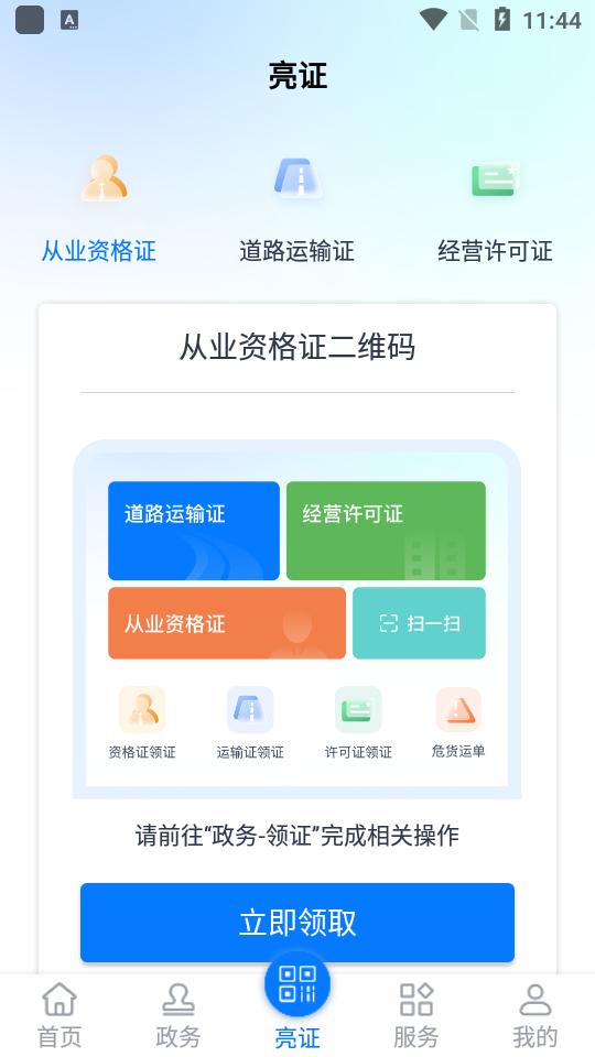 河北省运证通app安卓版v2.8.9最新版 v6.1.4