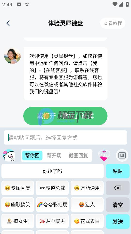 灵犀键盘v1.1.33 安卓手机版 v6.0.3