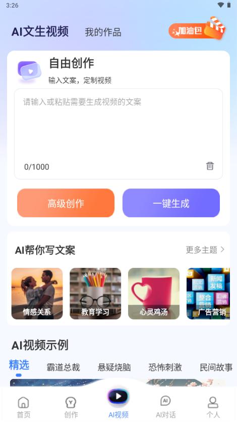 AI写作猿app手机版v1.0.53 安卓版 v6.1.3