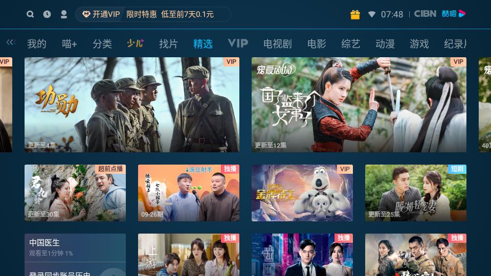 CIBN酷喵去广告版13.0.1.3 纯净版 v3.0.4