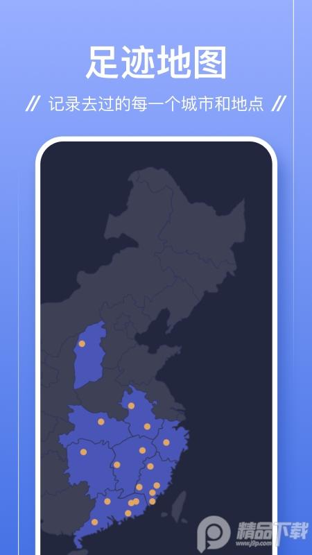 足迹记录免费版1.1.18 手机版 v5.0.1