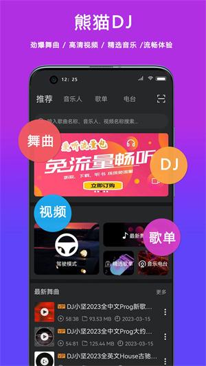 熊猫DJ v4.1.3