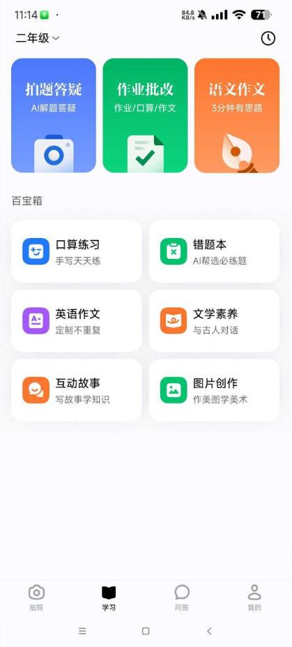 豆包爱学app最新版v5.0.5 安卓免费版 v3.4.2