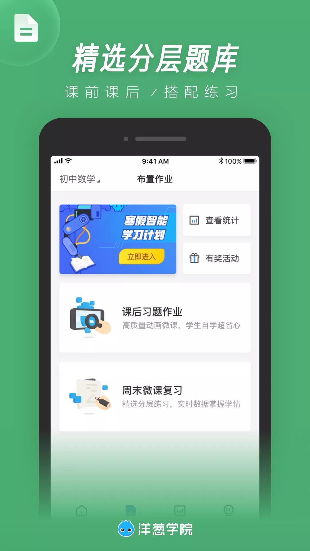 洋葱学园教师版app2.16.0 最新版 v3.1.3