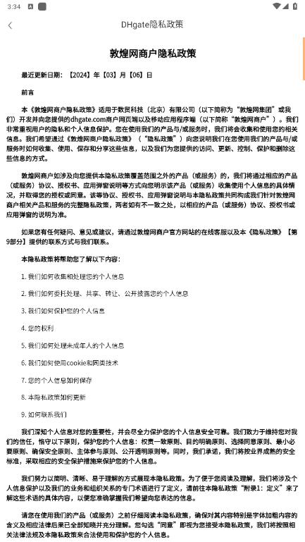 敦煌网商户版客户端3.4.3 最新版 v5.1.1