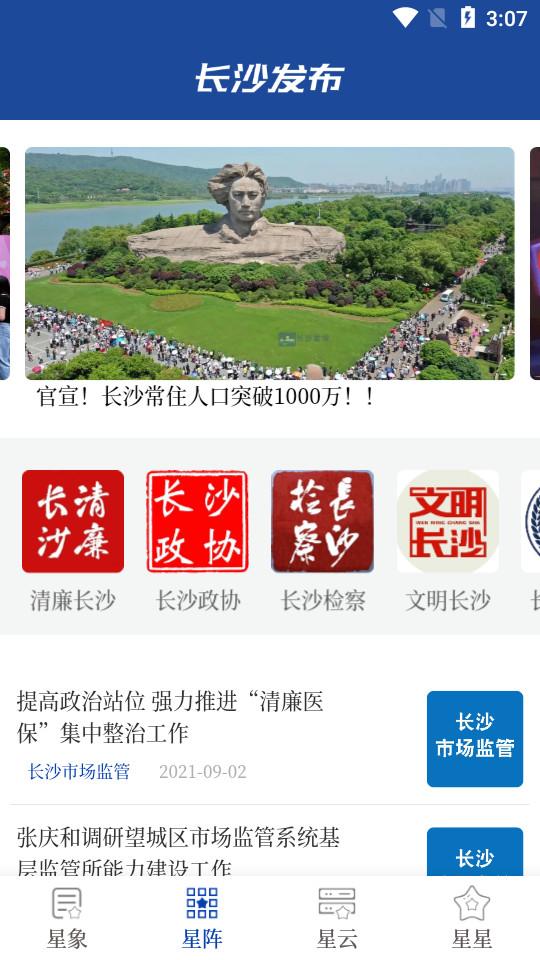 星辰头条新闻软件5.4.0 手机版 v6.4.1