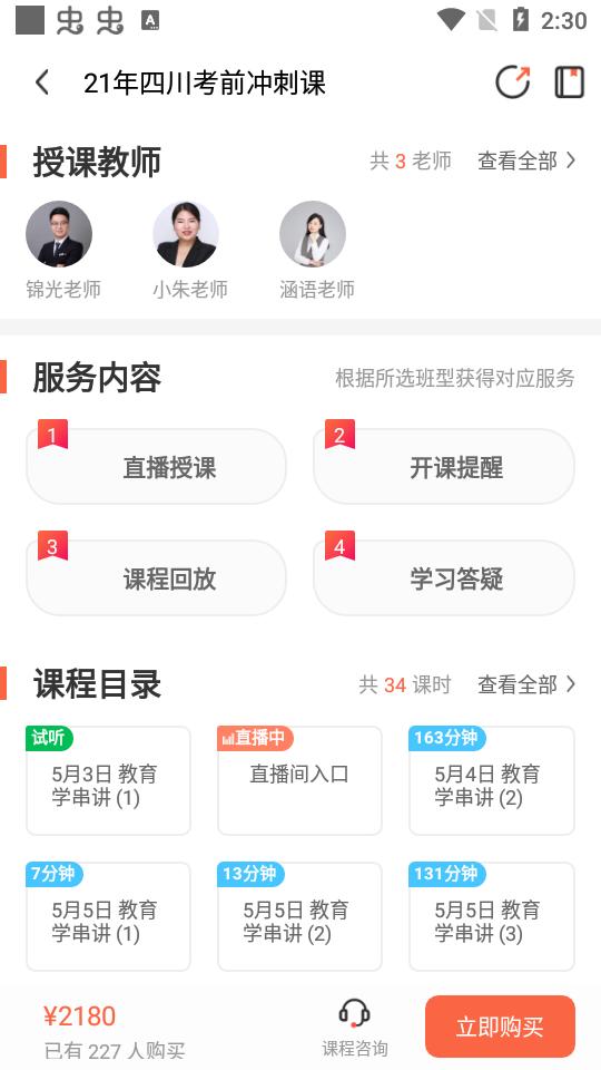 山香网校app4.0.2 官方版 v4.5.1
