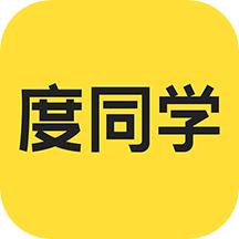 度同学错题软件最新版2.6.15 官方版