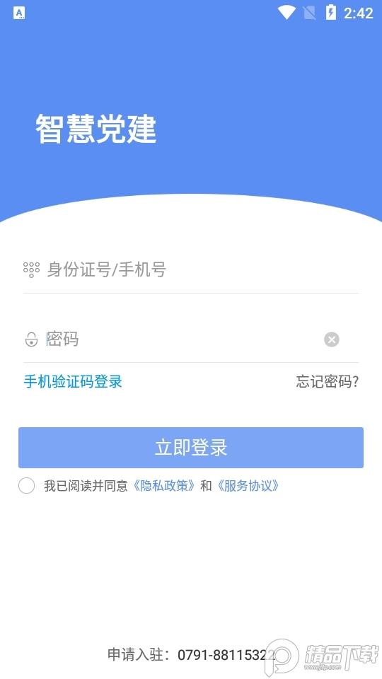 赣鄱党建云app官方版5.8.7 最新版 v6.4.1