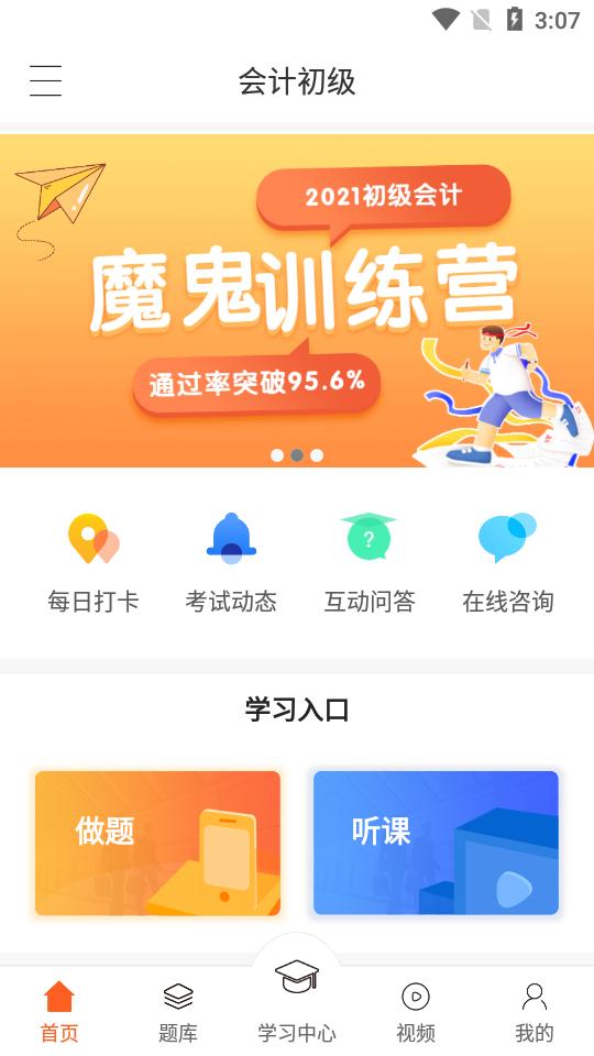 小霞会计app18.9 官方手机版 v3.4.4
