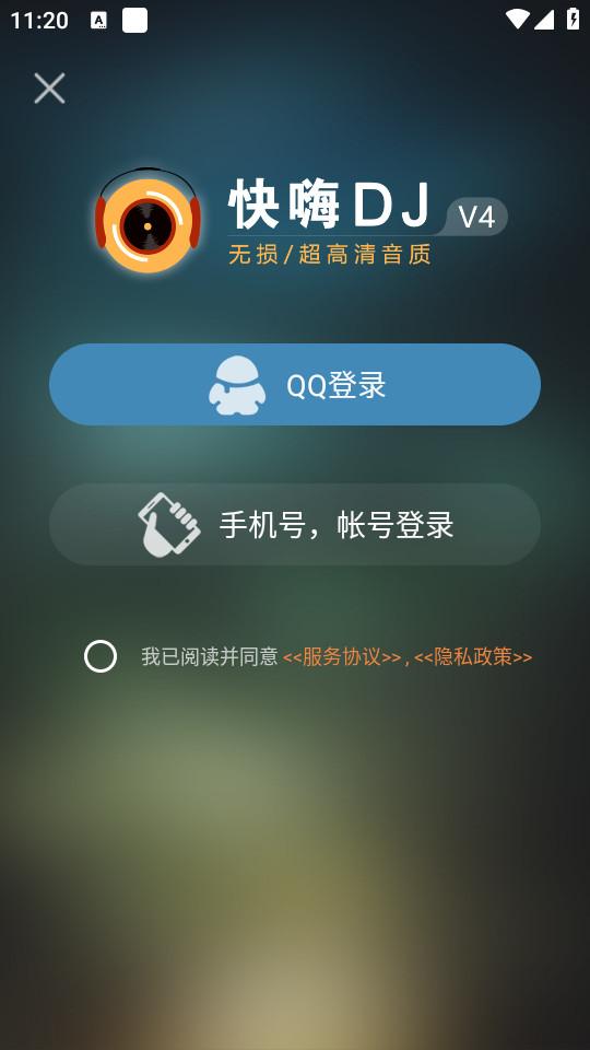 快嗨DJ音乐软件5.1.1 官方版 v5.4.2