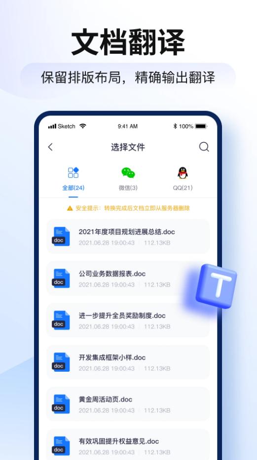 智能翻译官app官方下载安装3.0.1.0 最新版 v5.3.1