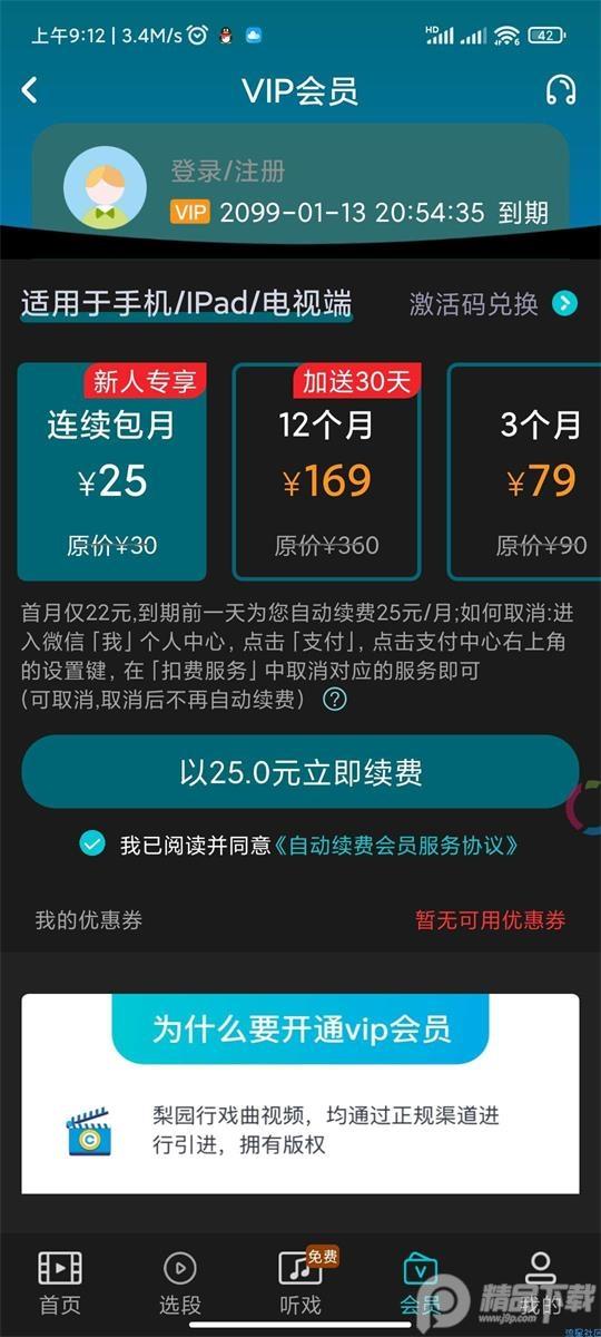 梨园行戏曲app会员版v4.7.5.5 最新版 v4.2.1