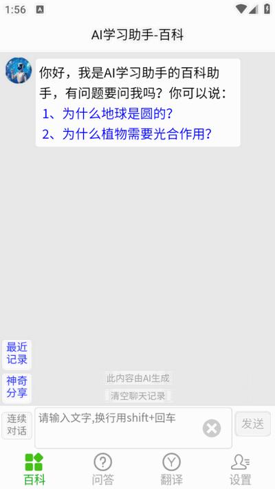 AI学习助手v33.1116 安卓版 v4.0.4