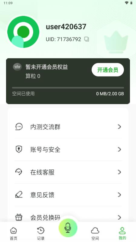 录咖RecCloud官方版v1.4.7 手机版 v5.0.1