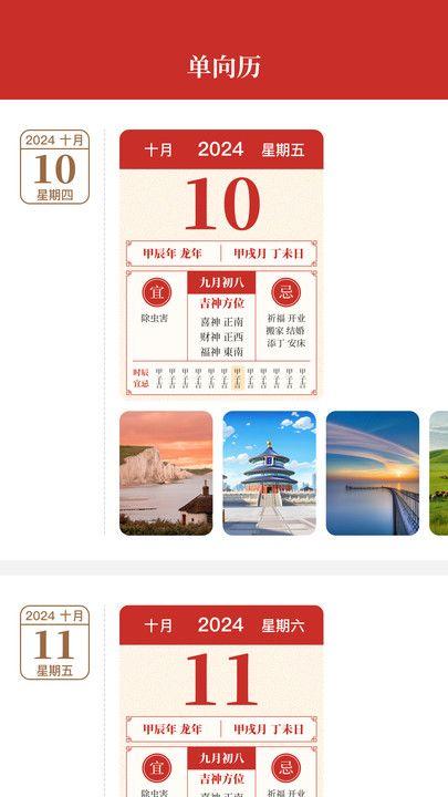 万顺黄历 v5.0.1