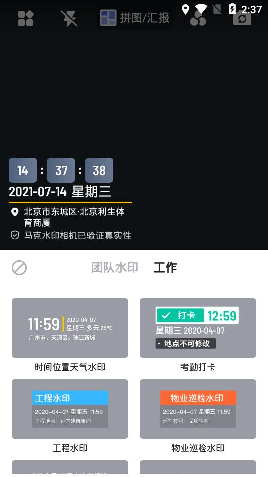 马克水印相机app14.1.2 最新版 v6.0.3