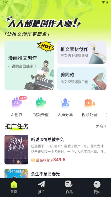 天天推文app安卓版v1.5.4 最新版 v3.2.4