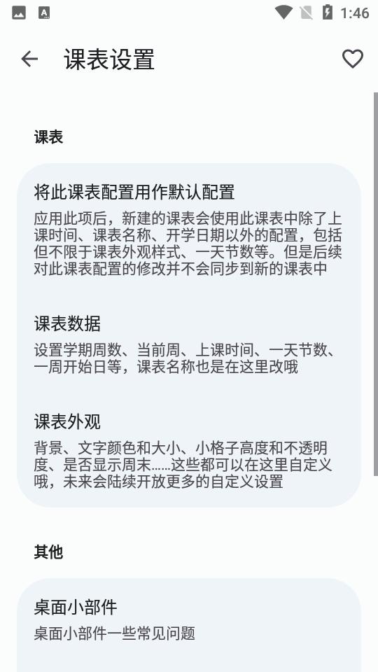 WakeUp课程表app6.0.45 最新免费版 v6.0.4