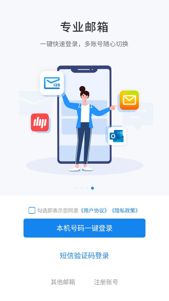 139邮箱app官方版11.1.2 安卓最新版 v5.3.3
