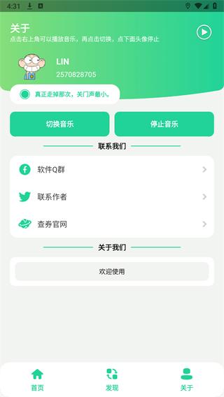 漫波语音盒子软件 v4.0.4
