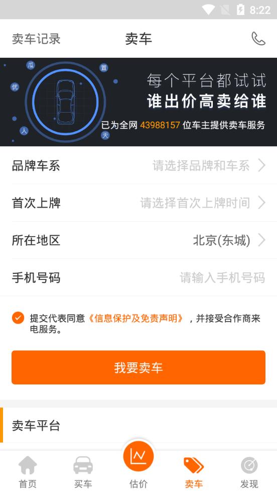 车300二手车大众版5.5.3.01 官方手机版 v3.2.2