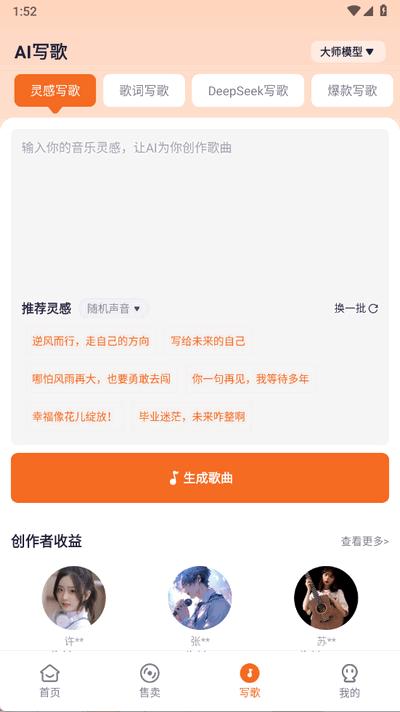 写歌大师app手机版1.1.1 安卓版 v6.4.2