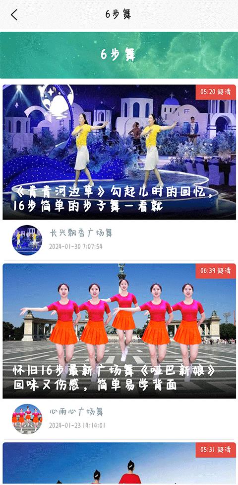 学跳广场舞app最新版v5.6.9 安卓版 v5.4.2