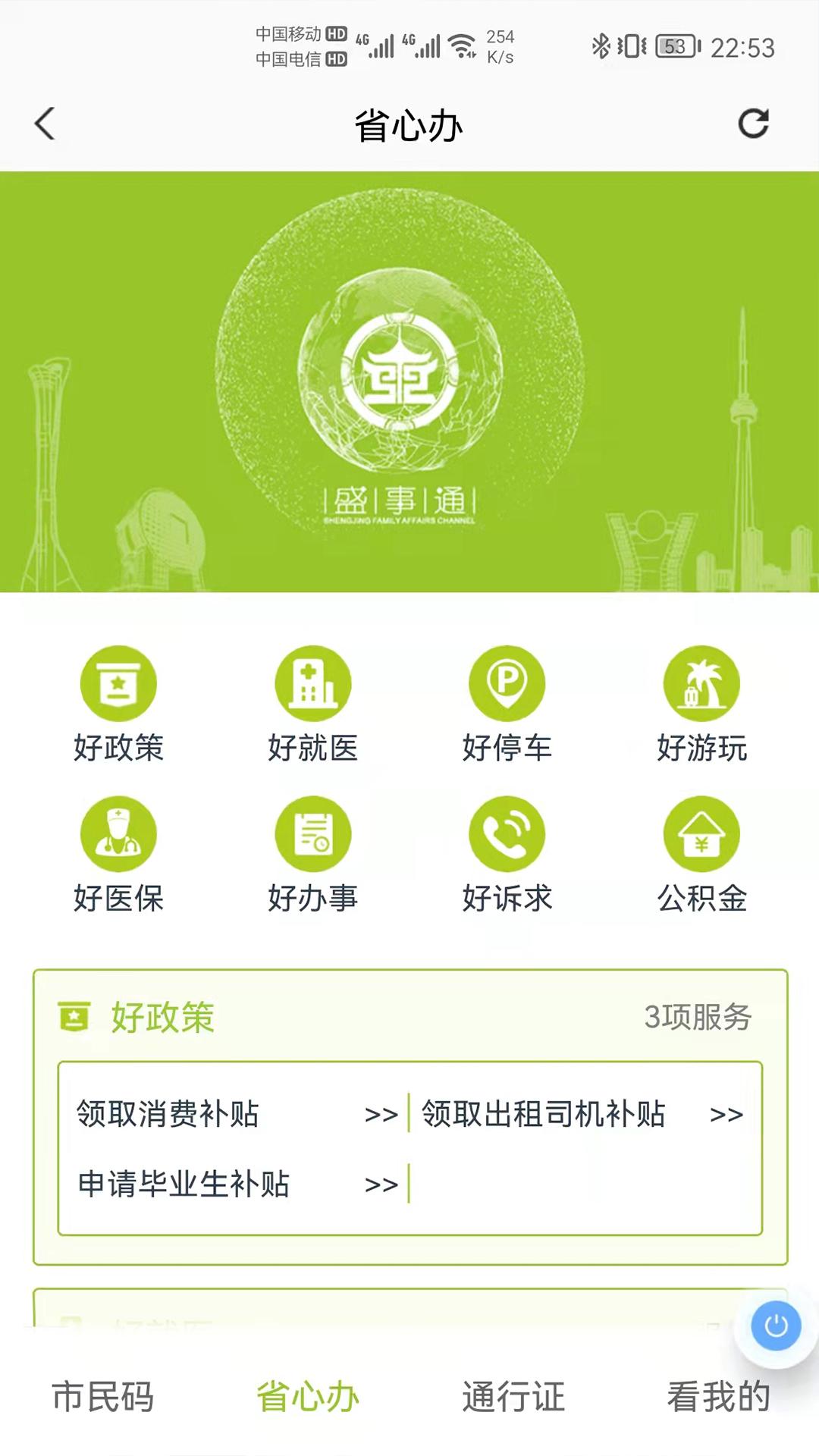 沈阳盛事通钱包app5.1手机最新版 v4.0.2