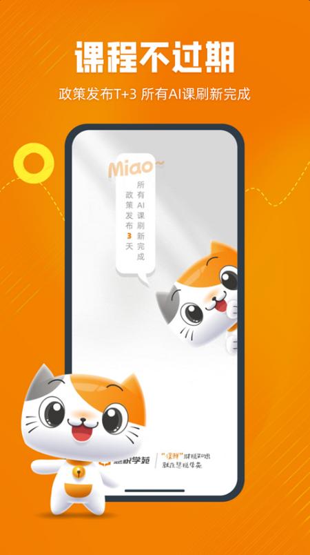 慧税学苑app2.2.8 最新版 v6.4.2
