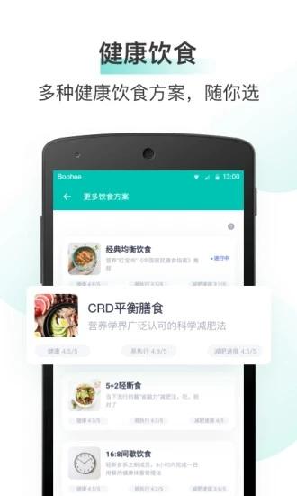 薄荷健康App14.0.12 官方版 v5.0.4