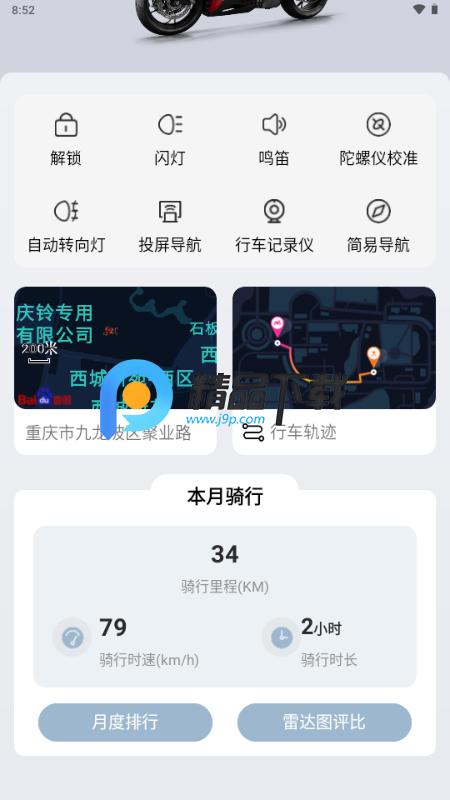 无极机车app最新版v1.1.0 安卓版 v6.4.3