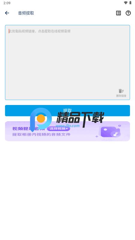 视频提取宝解锁会员版v34 最新版 v4.5.3