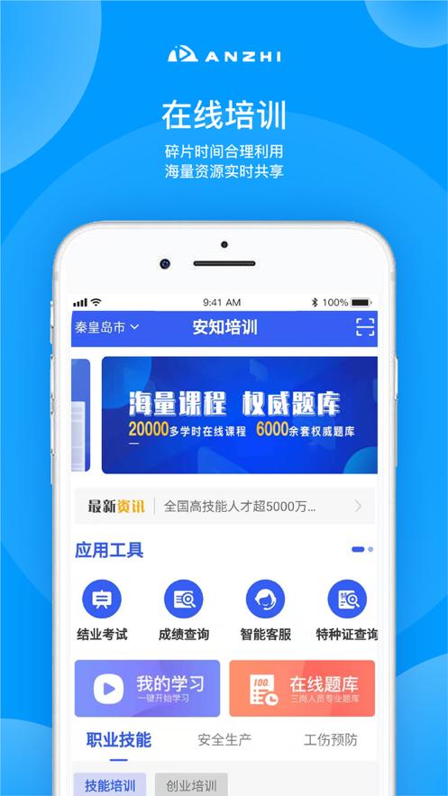 安知培训平台3.7.5安卓官方版 v4.2.3