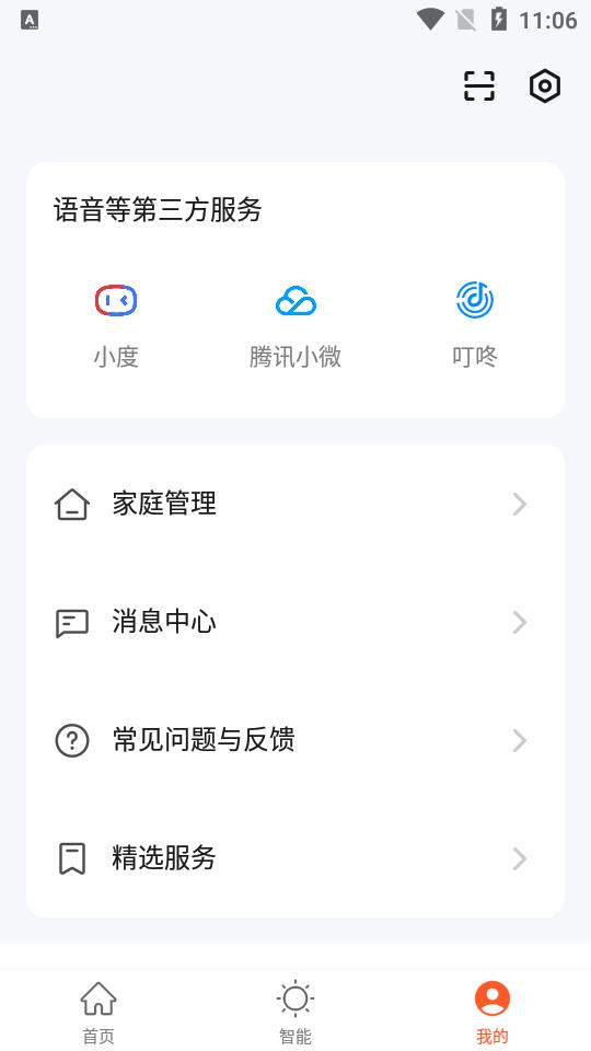 涂鸦智能app6.9.5 最新版 v6.1.2