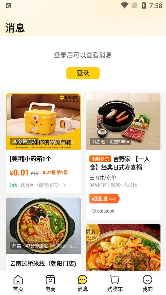 美团官方手机客户端12.42.402 安卓最新版 v5.3.1