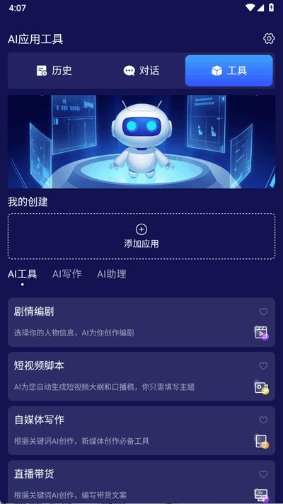 百川AI智能大模型1.0 安卓版 v3.3.2
