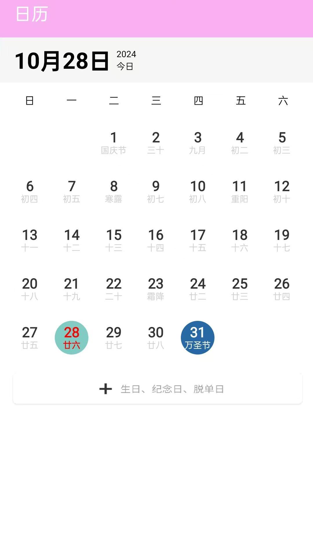 倒数日浪漫纪 v5.3.4