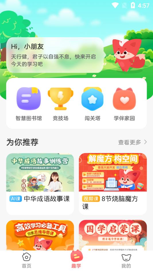 掌门少儿思维课app客户端v5.16.0 安卓最新版 v5.2.4